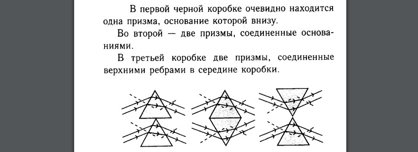 В каждой из трех закрытых коробок они показаны на рисунке