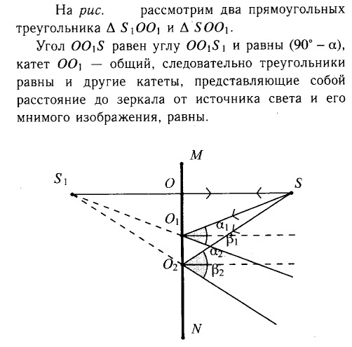 Используя рисунок 139 докажите что изображение точки расположено за зеркалом на таком же